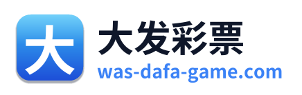 大发彩票